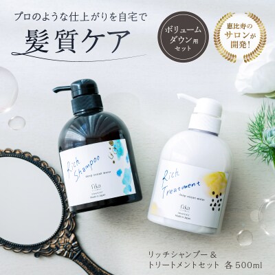 【癖毛やボリュームが多い】ボリュームダウン用セット 500ml 【092015-6】
