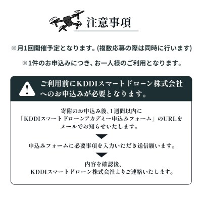 新十津川町ドローンスクール　撮影コース