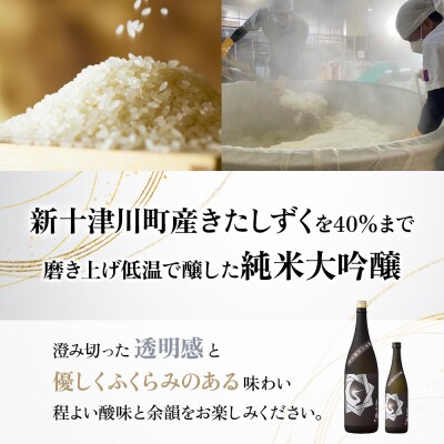 基峰鶴　純米大吟醸北雫　1.8L