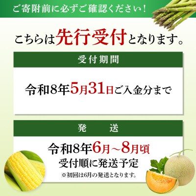 【新十津川町】夏の味覚定期便セット