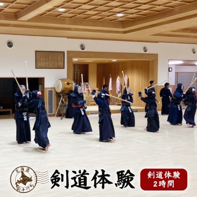 新十津川剣道体験