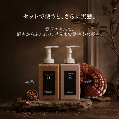 スカルプ霊芝R ディープリペアトリートメント 350ml 【284014】