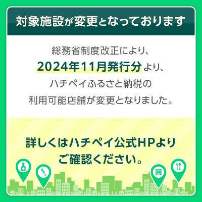 渋谷区デジタル地域通貨「ハチペイ」15,000円分 【109003】
