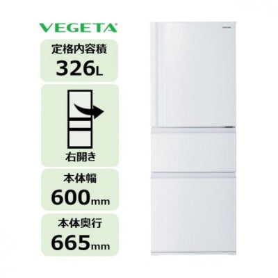 東芝 冷蔵庫 【標準設置費込み】 326L 3ドア 右開き 冷凍冷蔵庫 GR-Y33SC(WU)