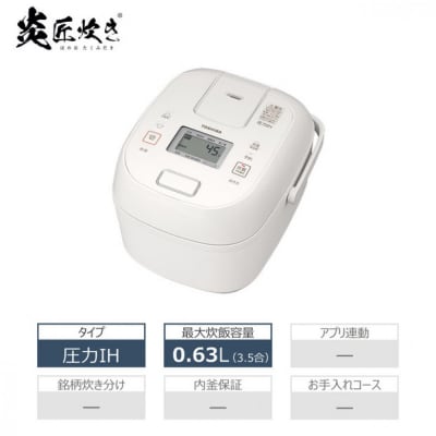 東芝 炊飯器 圧力IH 炊き分け機能 3.5合 RC-6PXX(W)