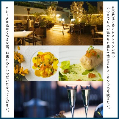 Restaurant Casita 乾杯酒付ディナーペアチケットぐるなびセレクション【125127】