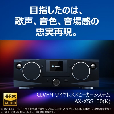 AUREX CD/FMワイヤレススピーカーシステム サウンドプロセッサー搭載AX-XSS100(K)