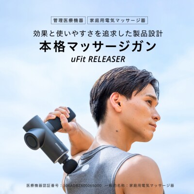 [マッサージガン]uFit RELEASER