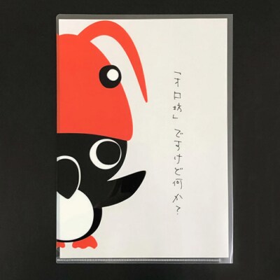 【ゆるキャラグッズ】オロ坊クリアファイル
