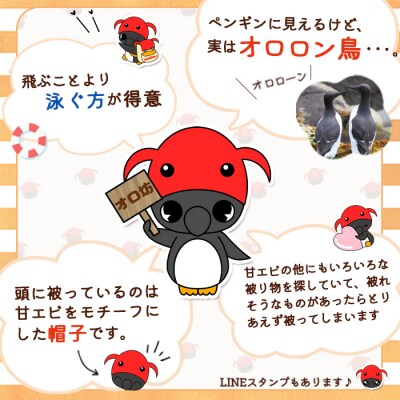 【ゆるキャラグッズ】 オロ坊ぬいぐるみ