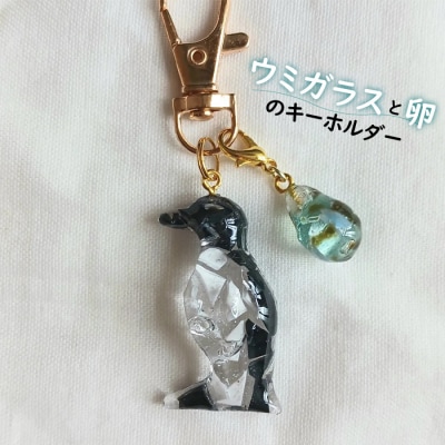 ウミガラスと卵のキーホルダー
