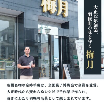 【熨斗対応】羽幌名物 金時羊羹3本セット