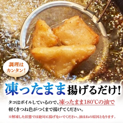 プリプリ触感が自慢 たこザンギ 計500g (タコの唐揚げ 250g×2)