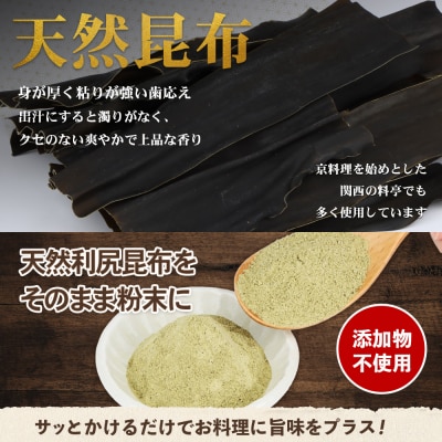 北海道羽幌町産 天然利尻昆布3種セット 計200g(小袋&大袋&利尻昆布粉末)