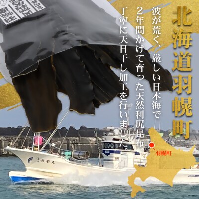 【定期便:全3回】北海道羽幌町産 天然利尻昆布(小袋)×50g
