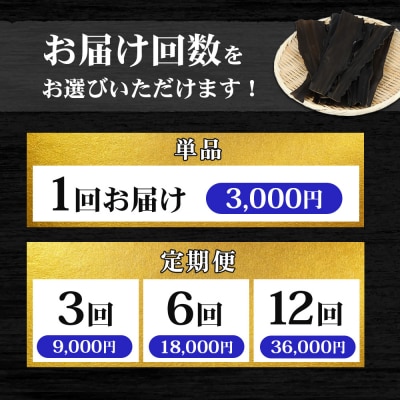 【定期便:全6回】北海道羽幌町産 天然利尻昆布(小袋)×50g