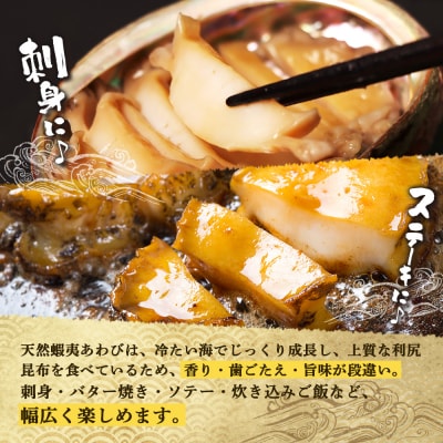 天売島産 天然蝦夷あわび 小サイズ 3個入×3パック (1個 約60g～80g)
