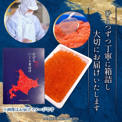 【令和8年新物先行予約】北海道産はぼろいくら醤油漬200g