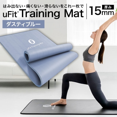 uFit Training Mat 15mm【ダスティブルー】【136013-3】