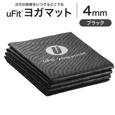 uFit ヨガマット 4mm【ブラック】 【136014-1】