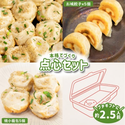 【なかしべつミルキーポーク100%使用】 樹苞 点心食べ比べプチギフトセット10個