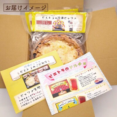 冷凍クワトロフォルマッジ(直径20cm)×3枚セット