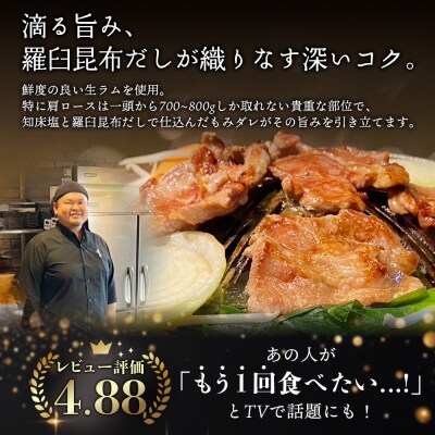 知床ジンギスカン味付きラム肩ロース900g(300g×3)