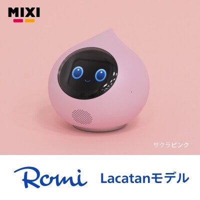 AlロボットRomi(Lacatan)本体+月会費24か月分<サクラピンク> 【212003-2】