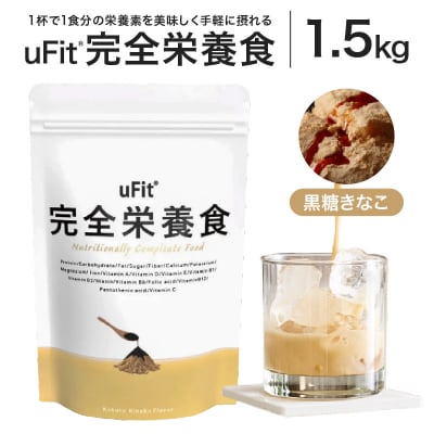 uFit 完全栄養食 1.5kg【黒糖きなこ】  【136022-3】