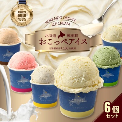 おこっぺアイス6個入り