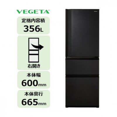 東芝 冷蔵庫 【標準設置費込み】 356L 3ドア 右開き 冷凍冷蔵庫 GR-Y36SC(KZ)