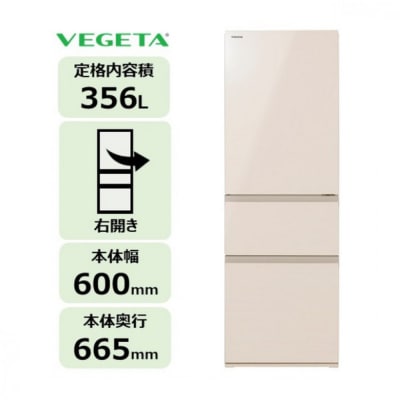 東芝 冷蔵庫 【標準設置費込み】 356L 3ドア 右開き 冷凍冷蔵庫 GR-Y36SV(UC)