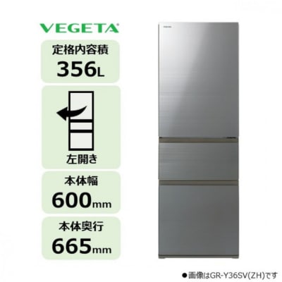 東芝 冷蔵庫 【標準設置費込み】 356L 3ドア 左開き 冷凍冷蔵庫 GR-Y36SVL(ZH)
