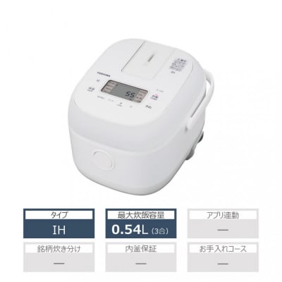 東芝　炊飯器　IH　高火力でふっくら　3合　RC-5XW(W)