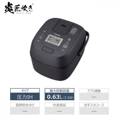 東芝 炊飯器 圧力IH 炊き分け機能 3.5合 RC-6PXX(H) | ふるさと納税のお礼品