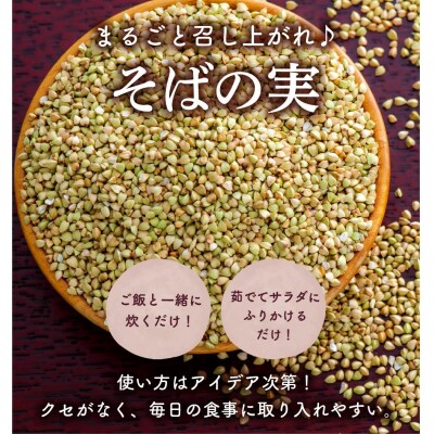 【スピード発送】 そばの実 1kg 豊後高田産 スーパーフード