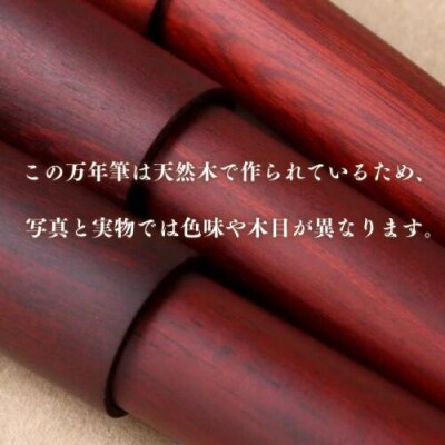 銘木・「世界樹」万年筆(白檀)細字
