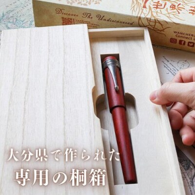 銘木・「世界樹」万年筆(白檀/クリップ付き)細字