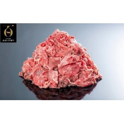 【スピード発送】 牛肉 切り落とし (3kg) 黒毛和牛 おおいた和牛