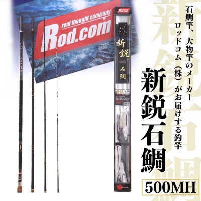 新鋭石鯛500MH