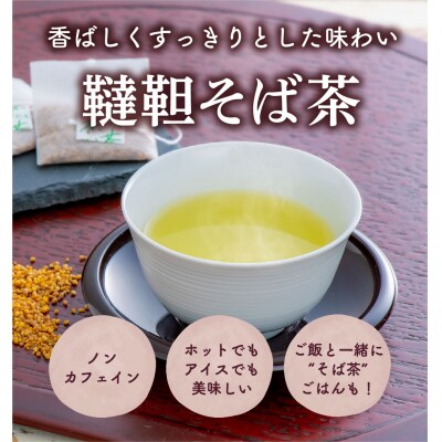 豊後高田産 だったんそば茶 ティーパック 20袋