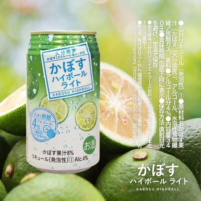 【定期便】かぼすハイボールライト 340ml×48本 12回