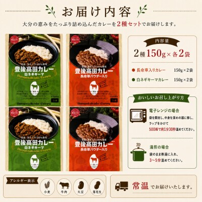 大分素材の健康レトルトカレー2種セット カレー 健康 簡単