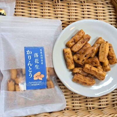 落花生かりんとう 60g×8袋