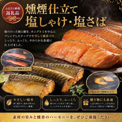 京都府城陽市人気 燻製 詰め合わせ セット スモークチーズ 塩鮭 塩さばギフト 豚肉 おつまみ 晩酌