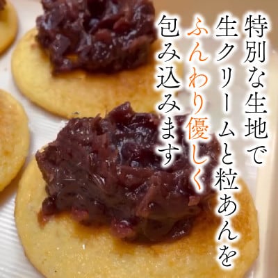 生どらやき 小倉クリーム (8個)