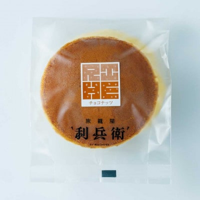 京都城陽のイタリアンチョコクリームとナッツの生どら焼き(6個)