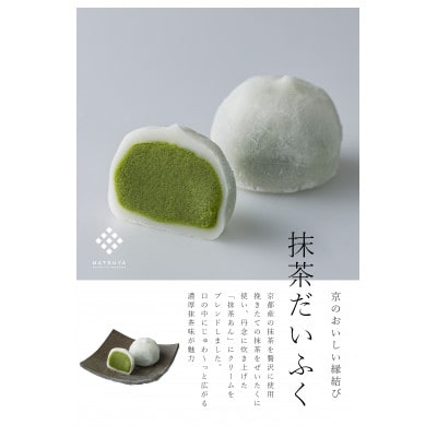抹茶だいふく10個入