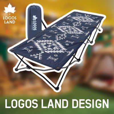 デザインコンフォートベッド(LOGOS LAND)73173140