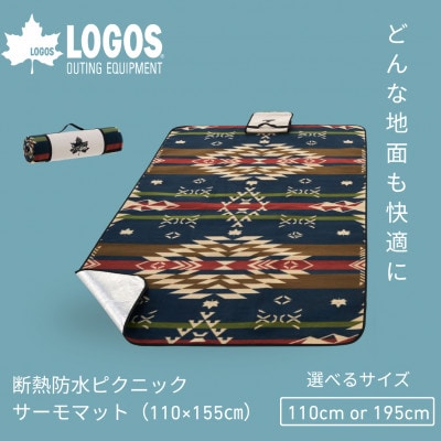 断熱防水ピクニックサーモマット110×155cm　キャンプやBBQなどアウトドアに!71809733